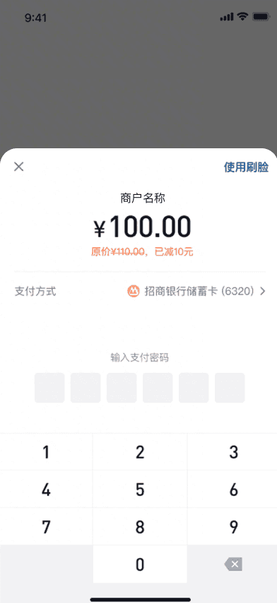 用户确认支付