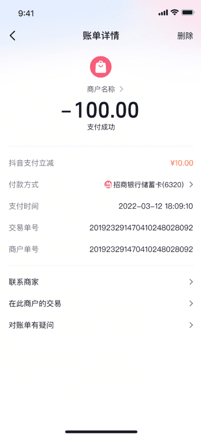 用户查看账单详情